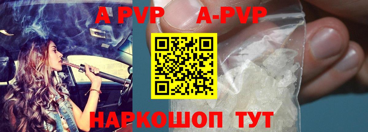 A PVP мука  Спасск-Дальний  A-PVP Соль 