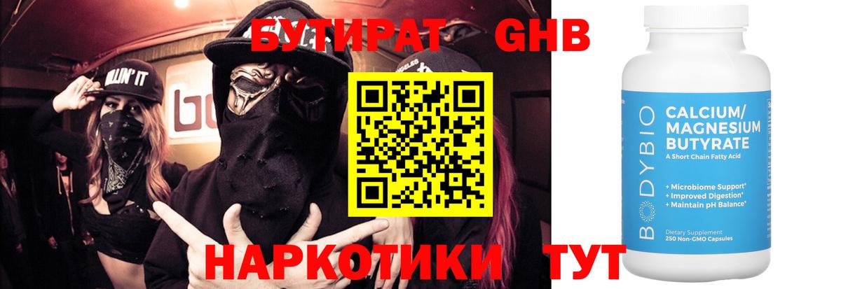 Бутират 1.4BDO  Бутират  Спасск-Дальний 