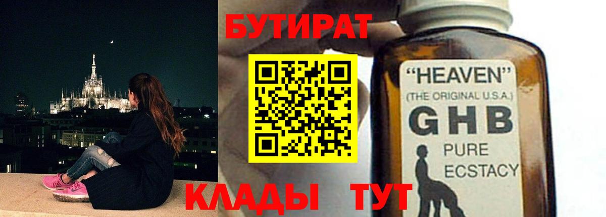 Бутират BDO 33% Спасск-Дальний