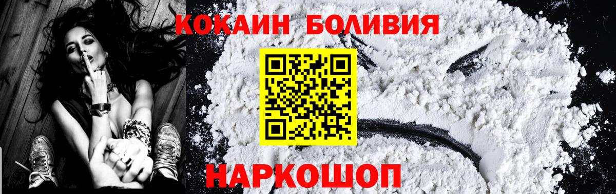 Cocaine  КОКАИН Эквадор  Спасск-Дальний  Вход с VPN  Кокаин Боливия 