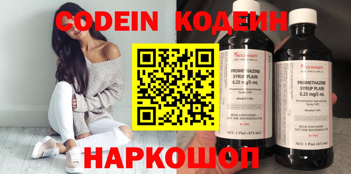 Спасск-Дальний  Кодеиновый сироп Lean Purple Drank  Вход с VPN 