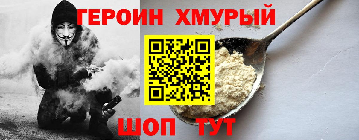 Героин герыч Спасск-Дальний