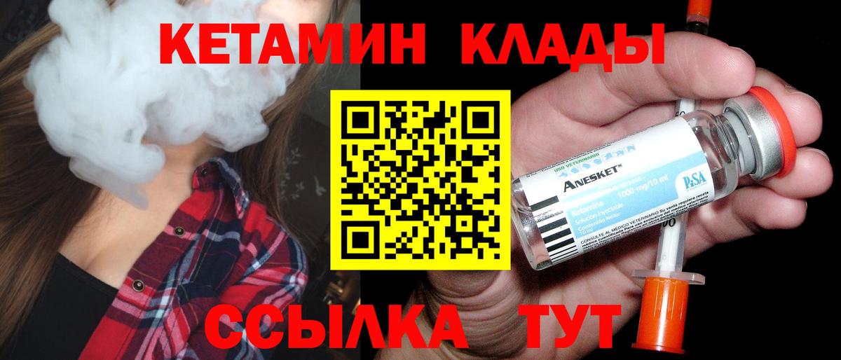 Кетамин ketamine  КЕТАМИН ketamine  Вход с VPN  Спасск-Дальний 