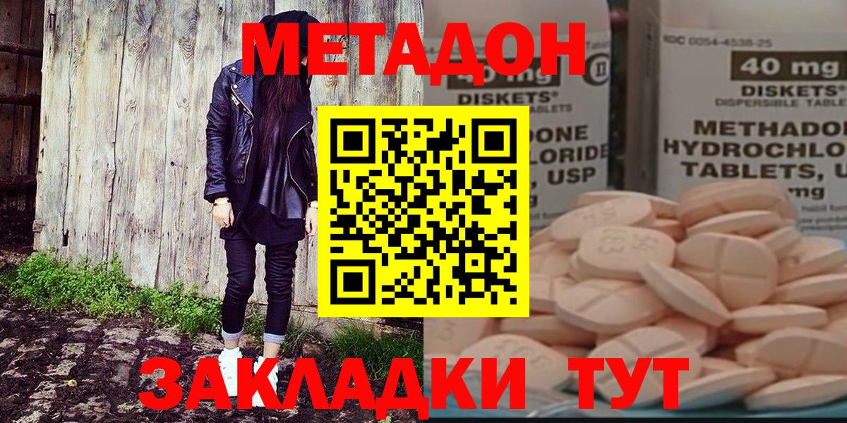 Метадон белоснежный  МЕТАДОН кристалл  Вход с VPN  Спасск-Дальний 
