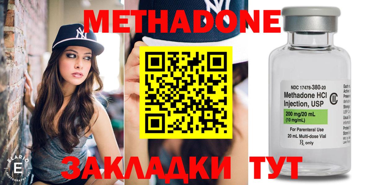 МЕТАДОН VHQ  Спасск-Дальний 